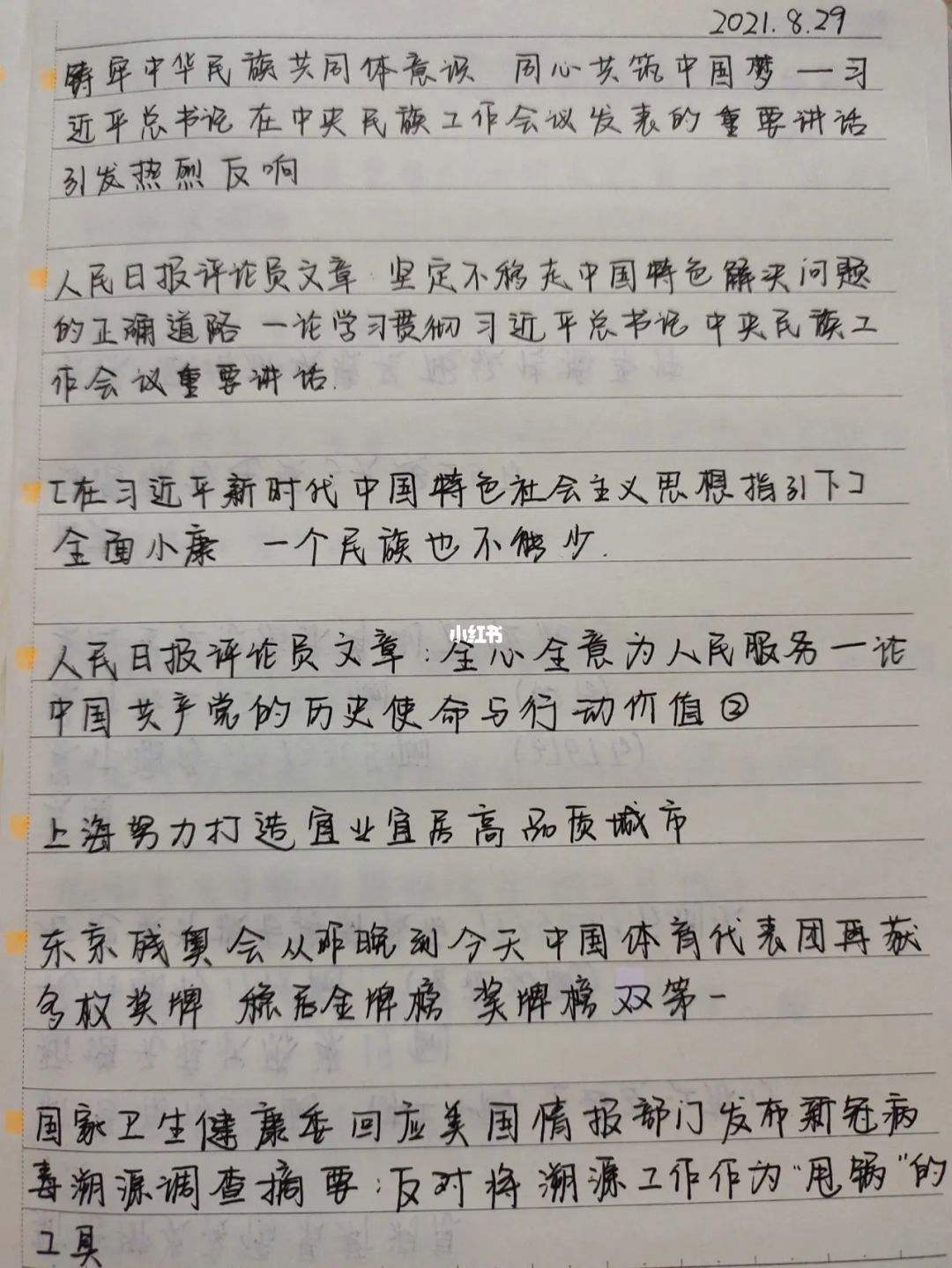 {賭馬}(2021年8月1日新闻摘抄吴亦凡)