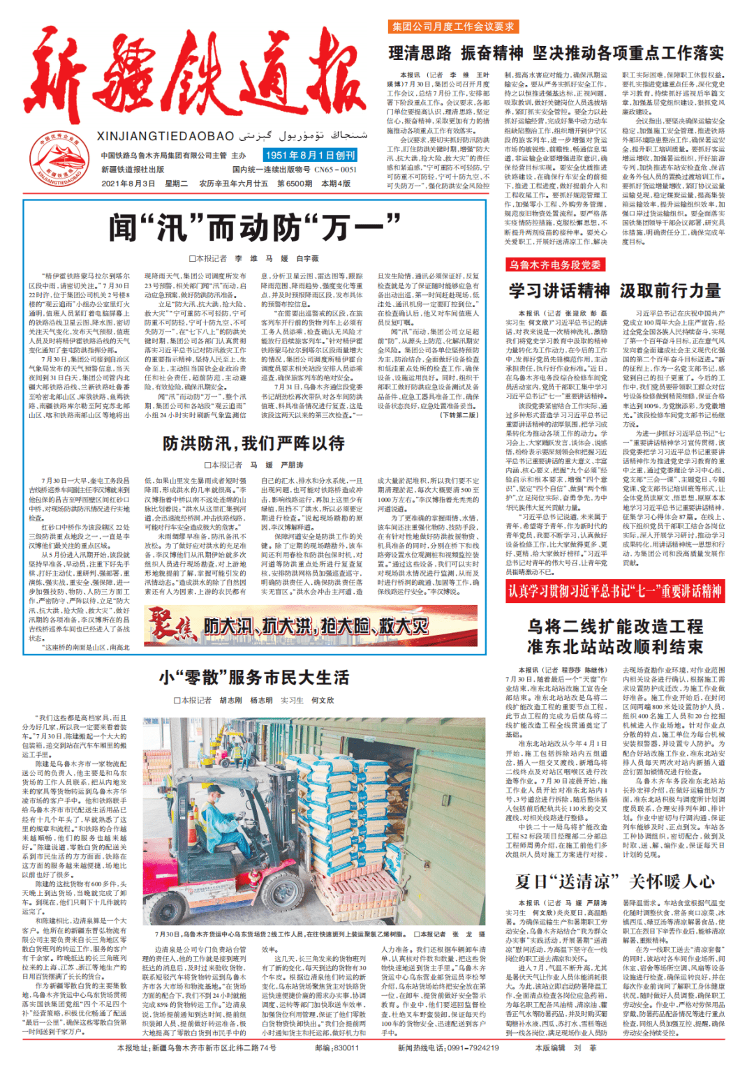 {賭馬}(2021年8月1日新闻摘抄吴亦凡)